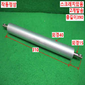 북48949/자작용로울러/길이310/2개발송
